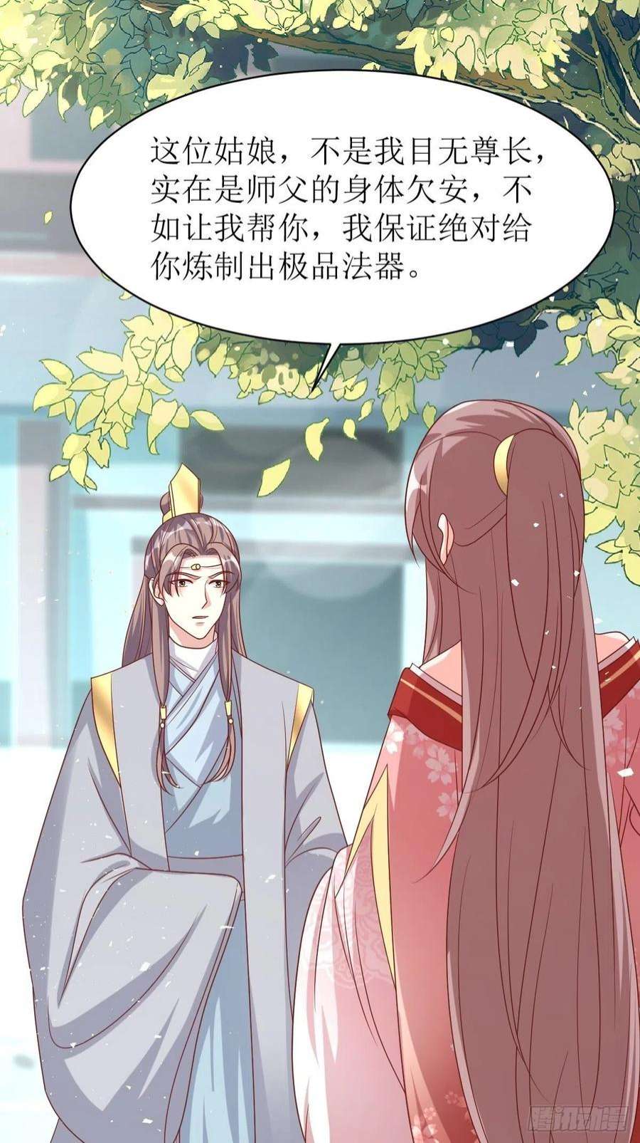 这个王爷他克妻，得盘!漫画,160 师徒恩怨 24图