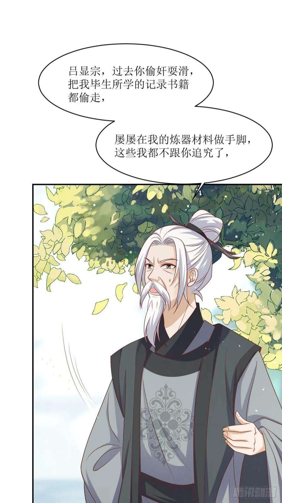 这个王爷他克妻得盘免费漫画漫画,160 师徒恩怨 20图