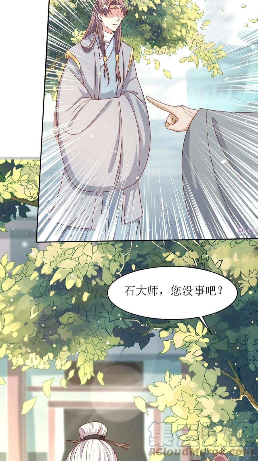 这个王爷他克妻，得盘!漫画,160 师徒恩怨 27图