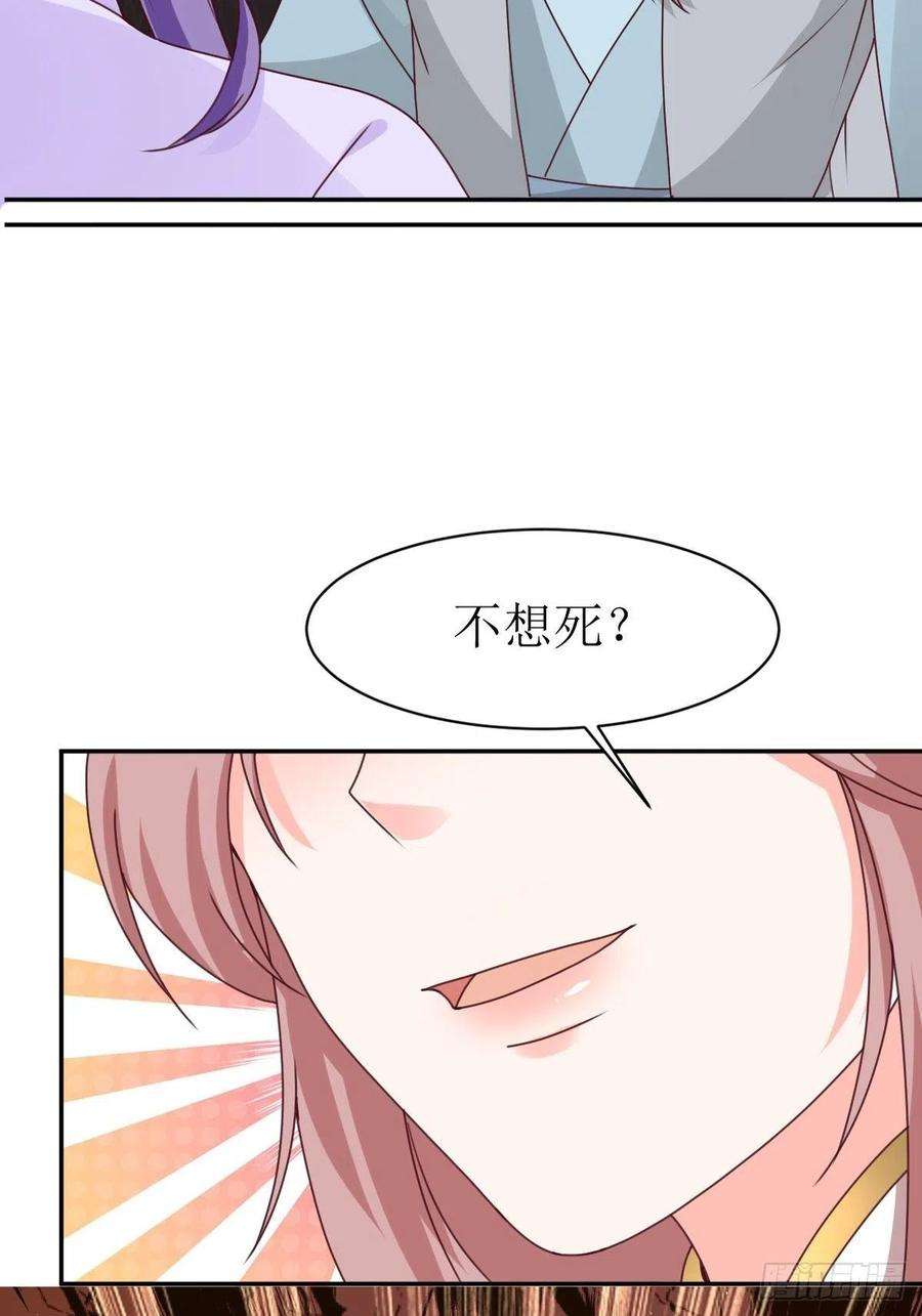 这个王爷他克妻，得盘!漫画,161 挡刀 36图