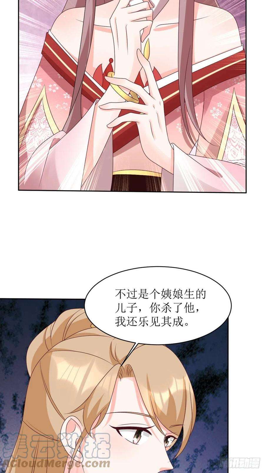 这个王爷他克妻，得盘!漫画,163 陌生的姨母 23图