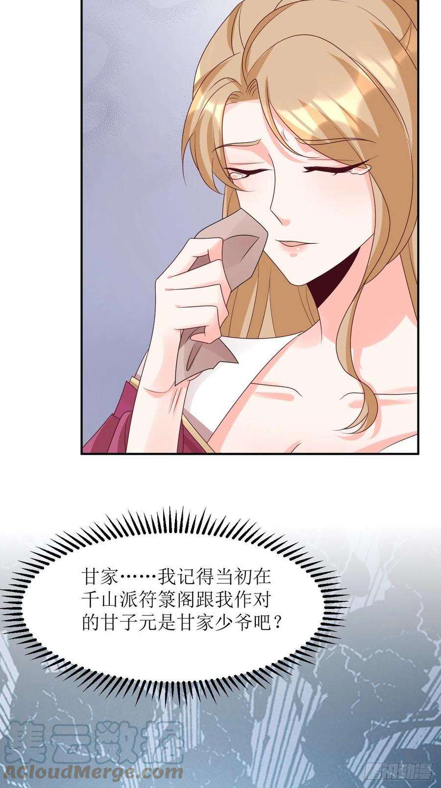 这个王爷他克妻得盘免费漫画漫画,163 陌生的姨母 9图