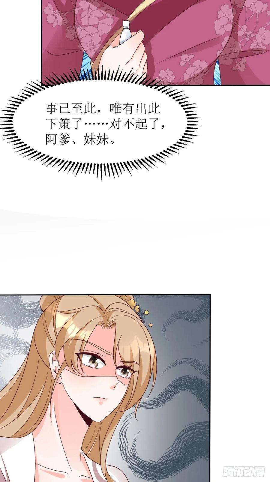 这个王爷他克妻，得盘!漫画,163 陌生的姨母 36图