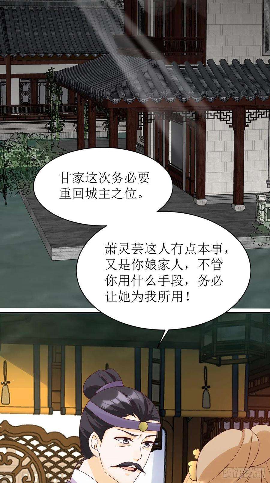 这个王爷他克妻得盘免费漫画漫画,163 陌生的姨母 34图