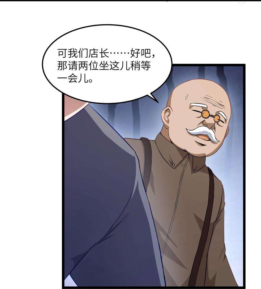 勇者是金钱至上主义者类似漫画漫画,02 当铺交锋 26图