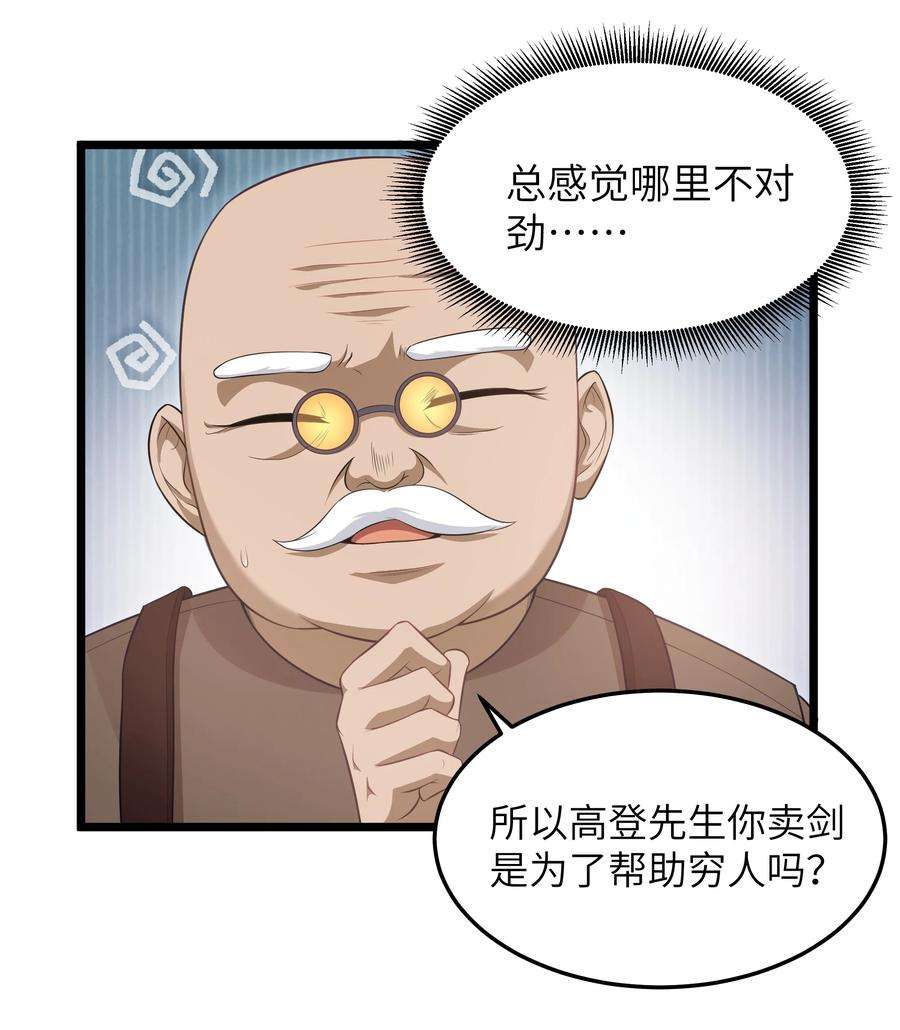 勇者是金钱至上主义者类似漫画漫画,02 当铺交锋 60图