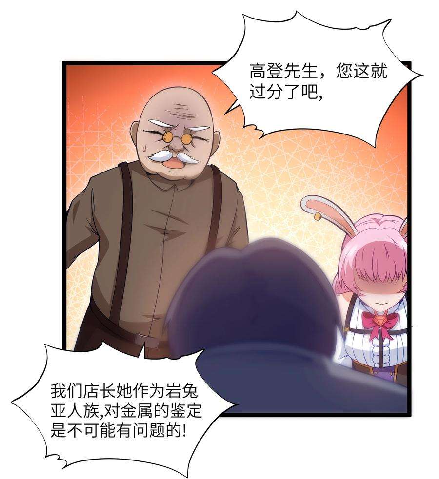 勇者是金钱至上主义者类似漫画漫画,02 当铺交锋 75图