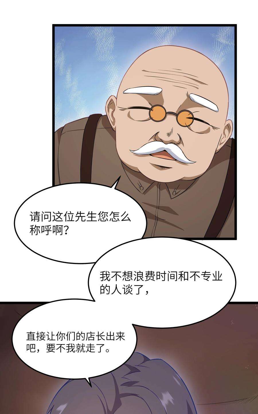 勇者是金钱至上主义者类似漫画漫画,02 当铺交锋 24图