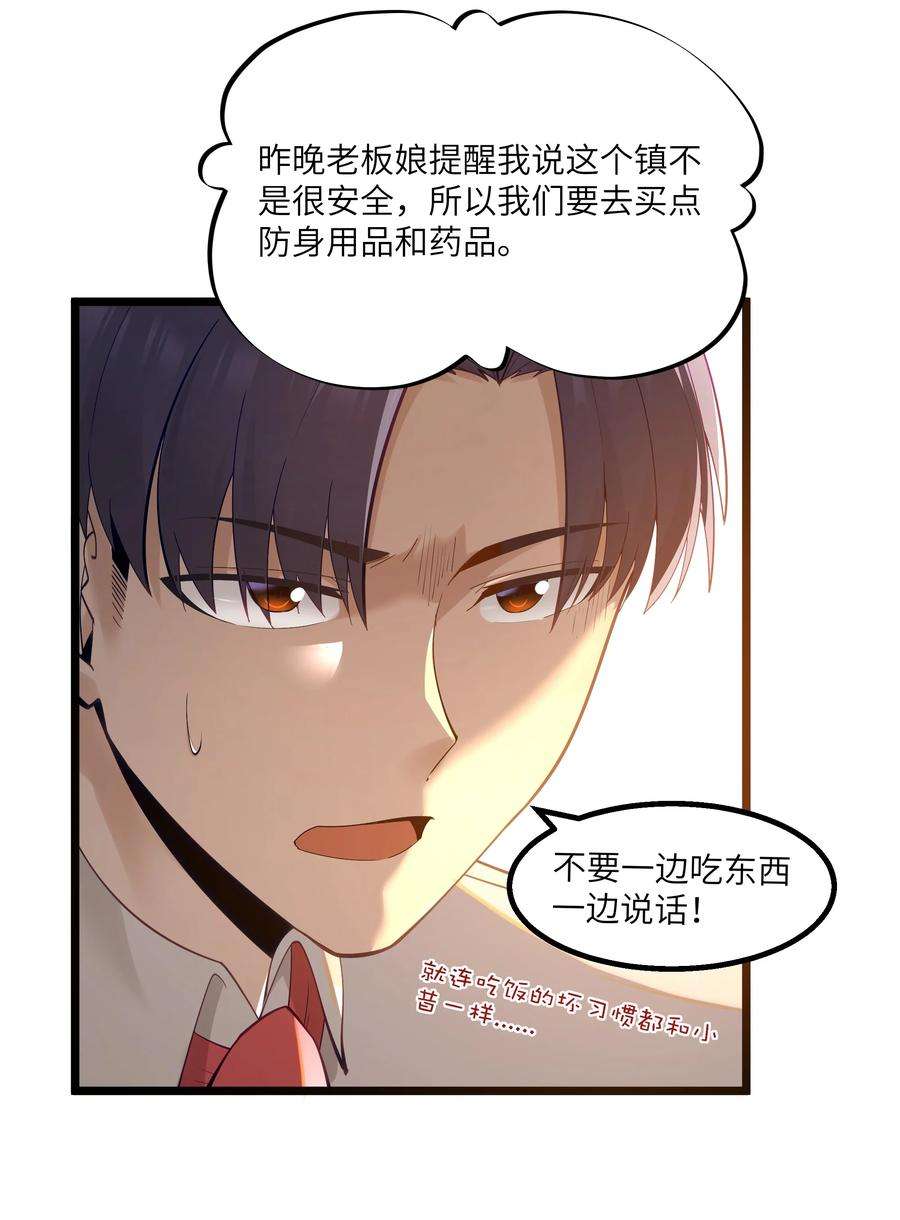 这个勇者是金钱至上主义者百度百科漫画,07 砍价王 41图