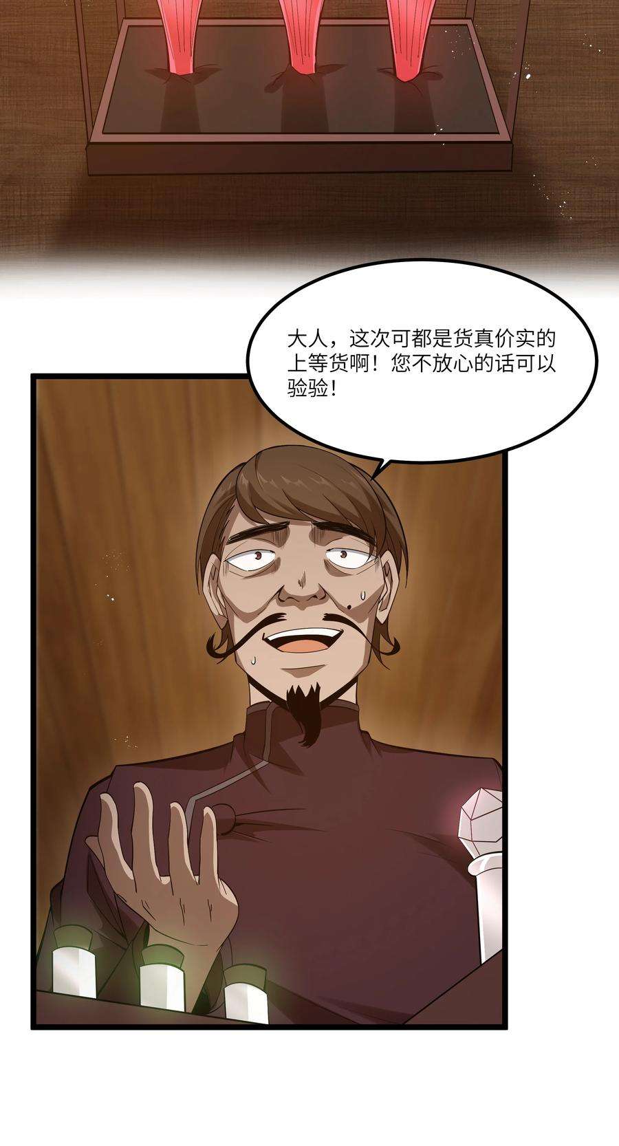 这个勇者是金钱至上主义者百度百科漫画,07 砍价王 77图