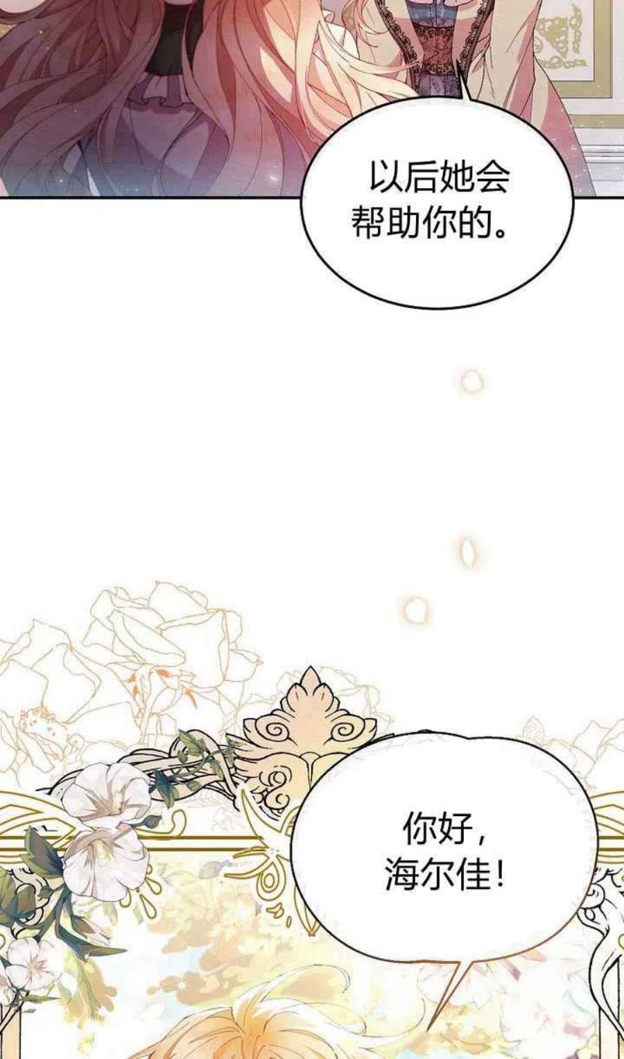 女儿要回来的心情说说漫画,第02话 38图