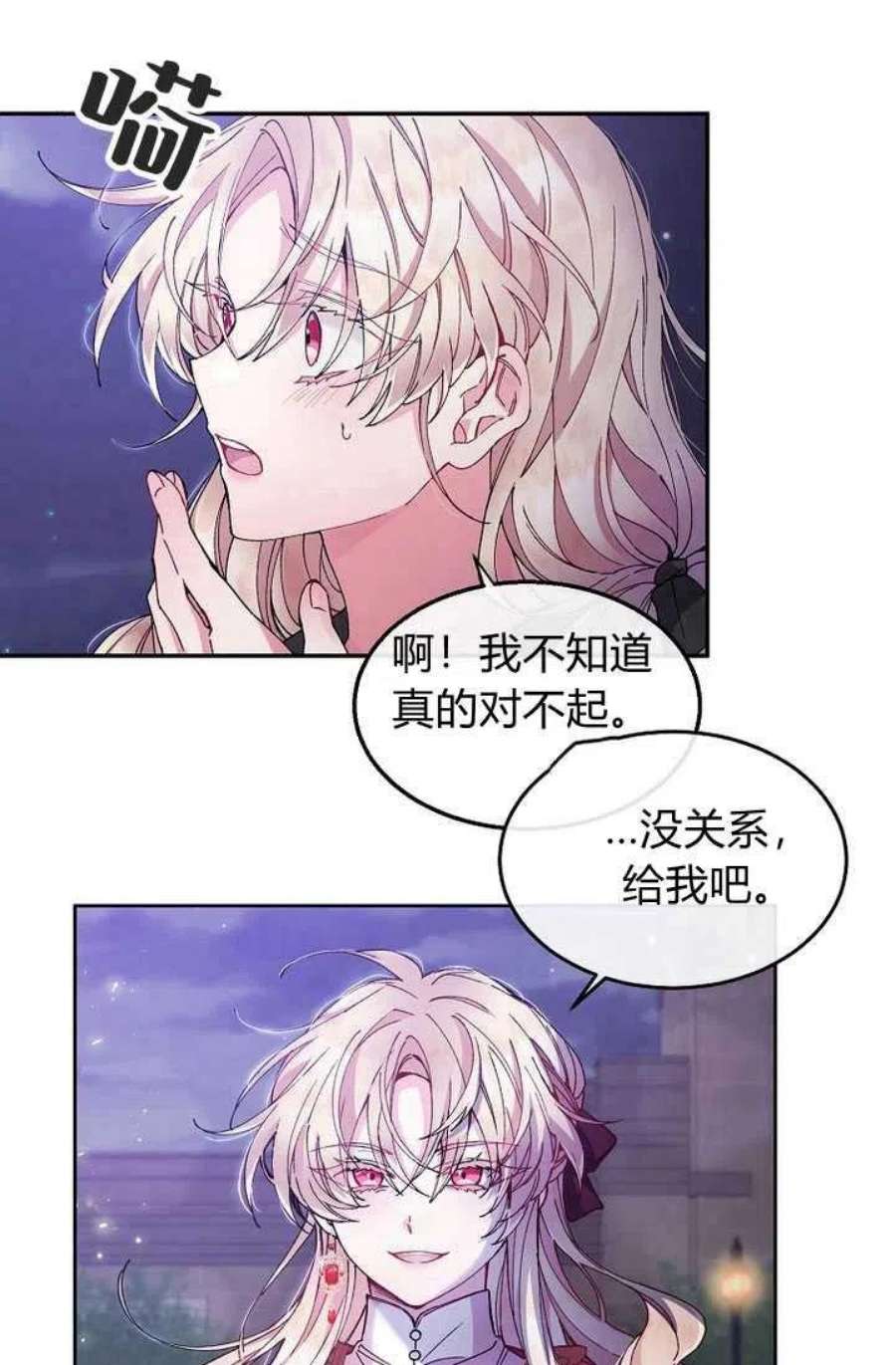 女儿要回来的心情说说漫画,第02话 91图