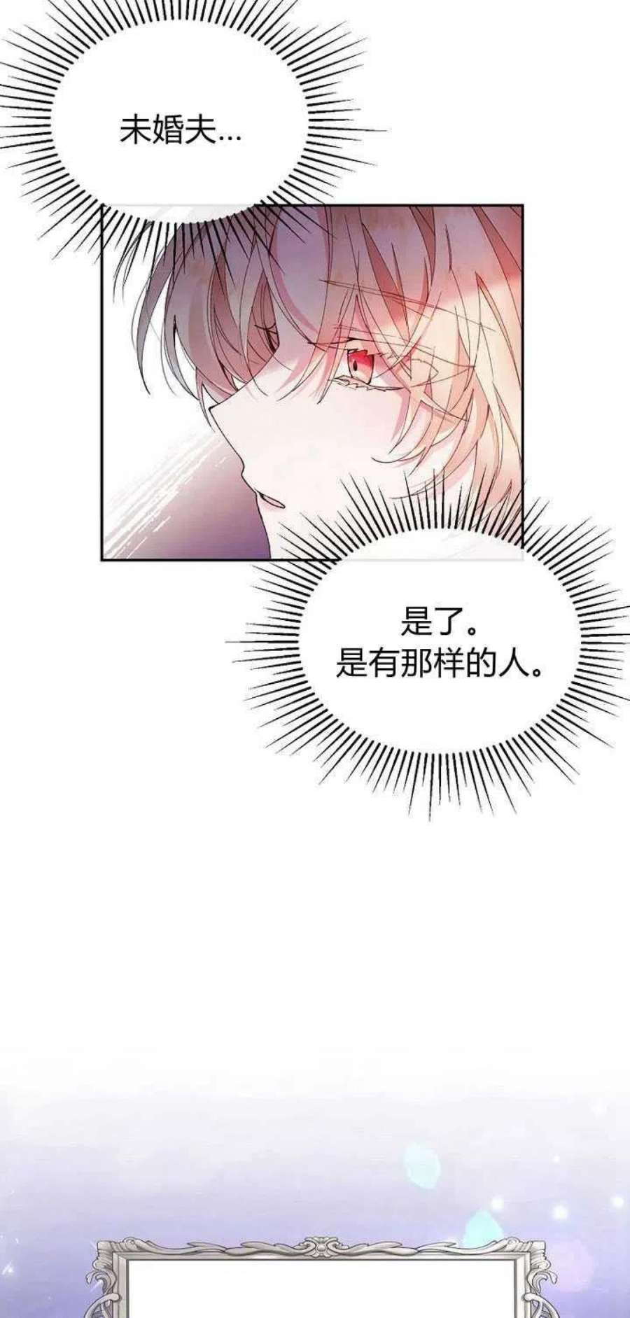 真的女儿回来了漫画,第03话 53图