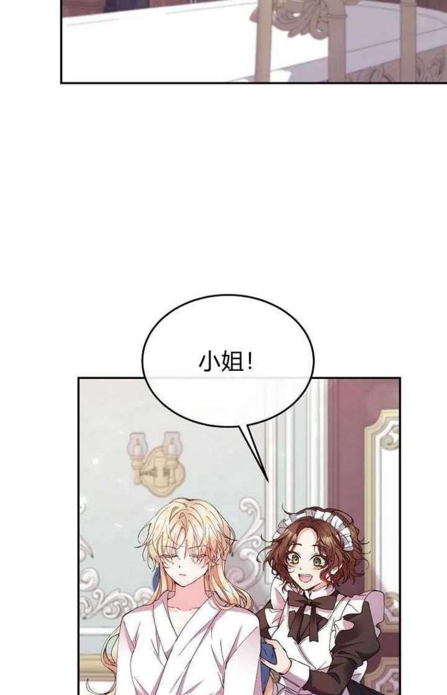 真的女儿回来了漫画,第03话 26图