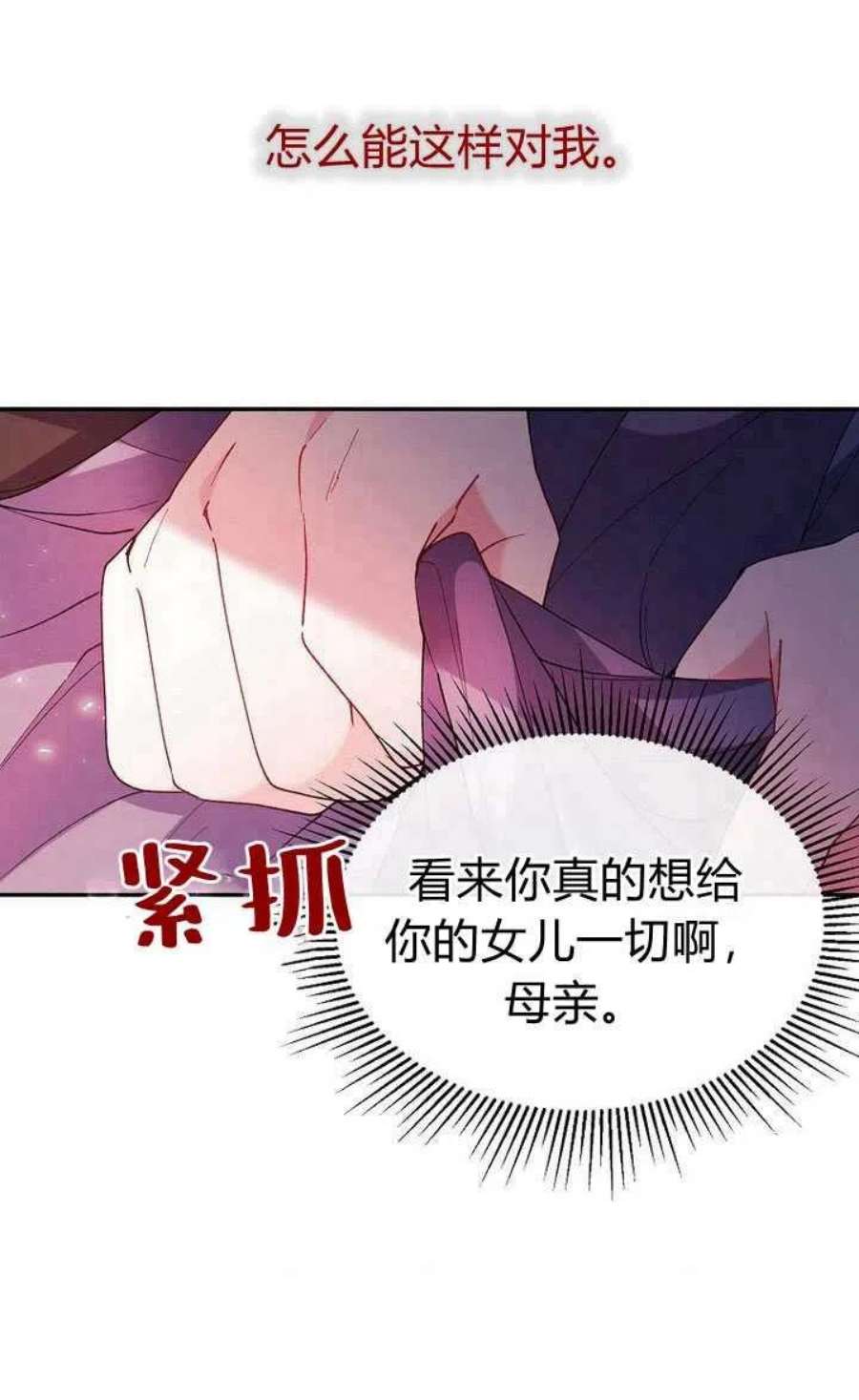 真的女儿回来了漫画,第03话 75图