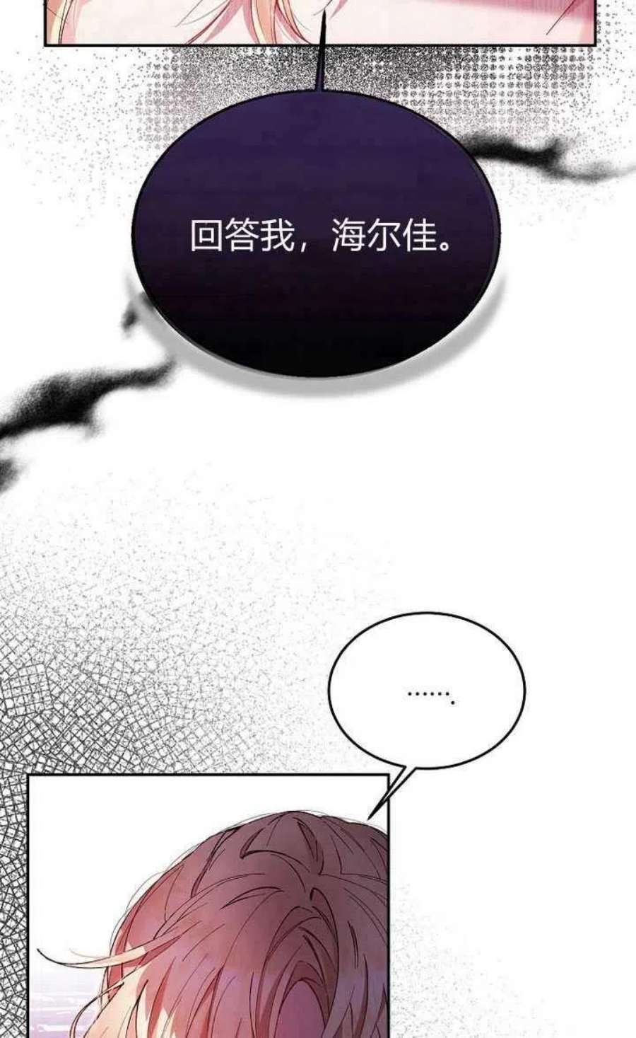 真的女儿回来了漫画,第03话 78图