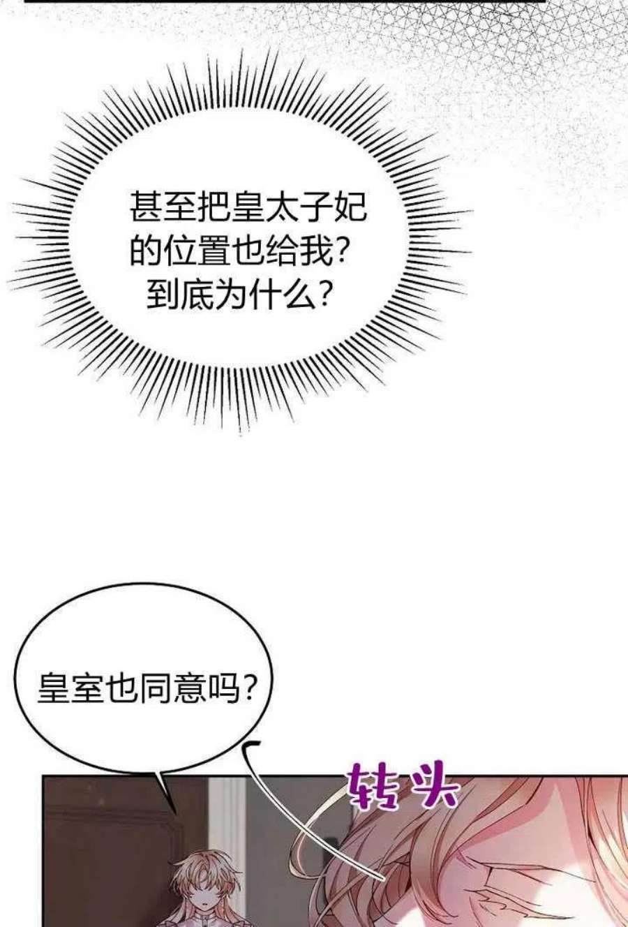 真的女儿回来了漫画,第03话 66图