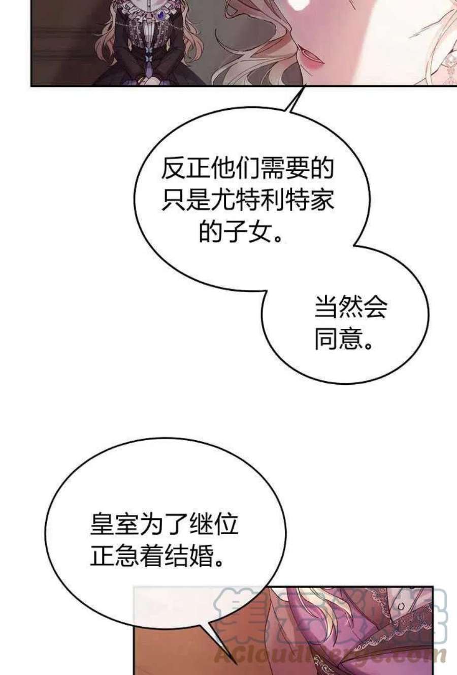 真的女儿回来了漫画,第03话 67图