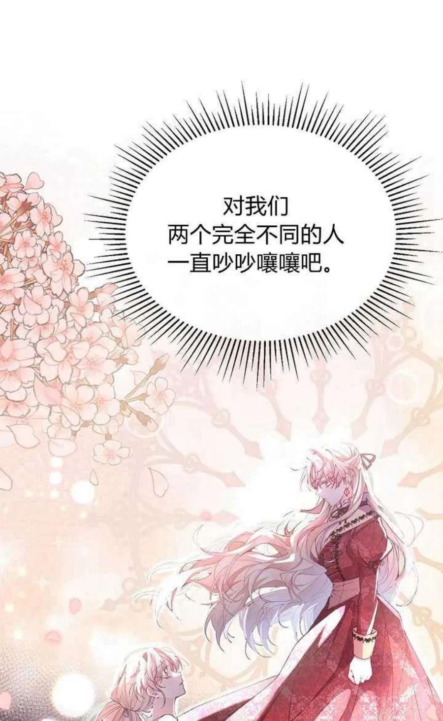 真的女儿回来了漫画,第04话 38图