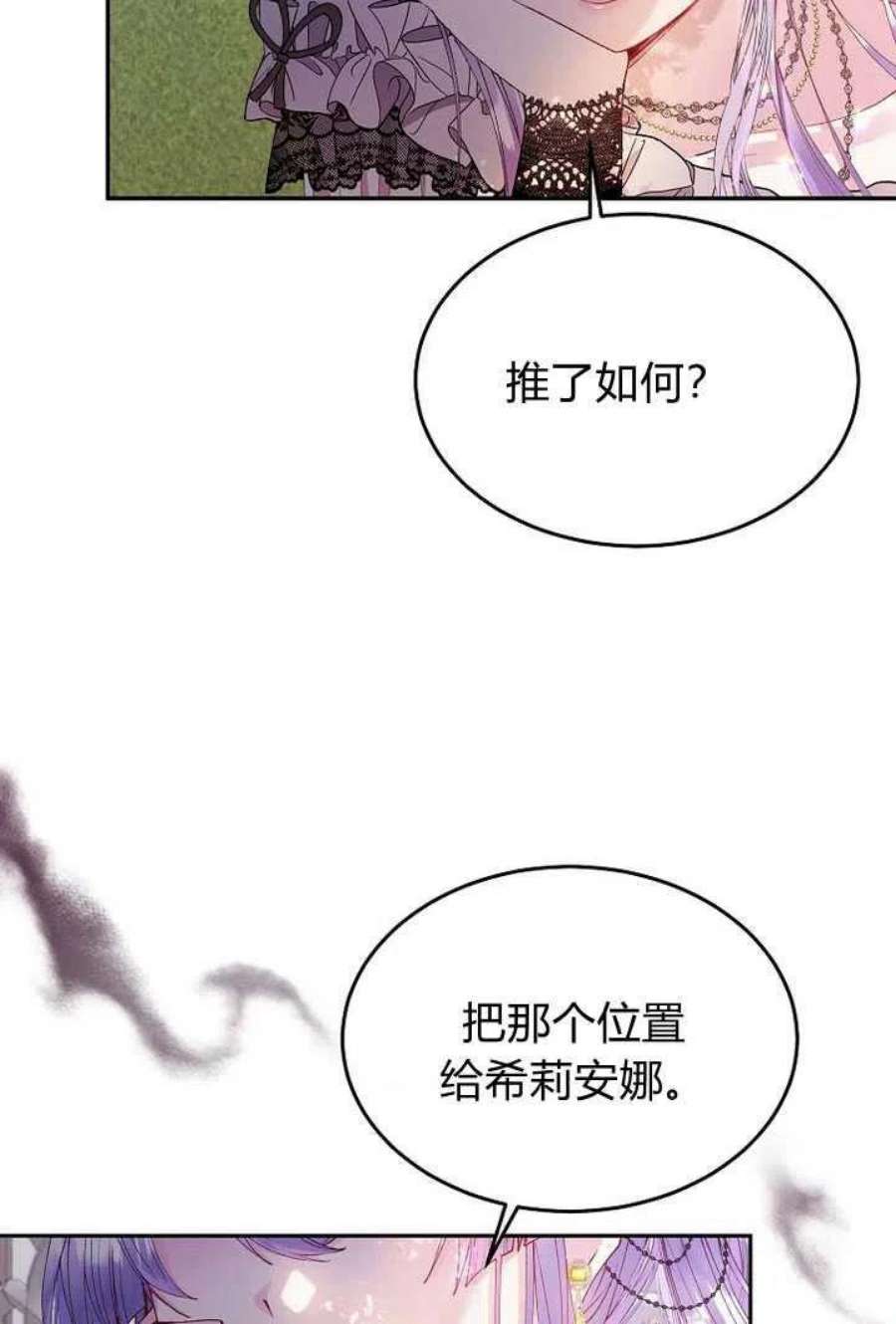 真的女儿回来了漫画,第04话 30图