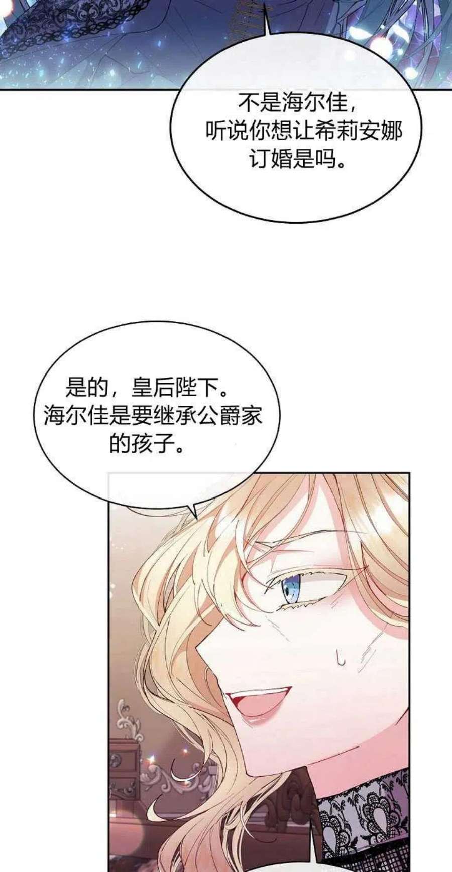 真的女儿回来了漫画,第04话 77图