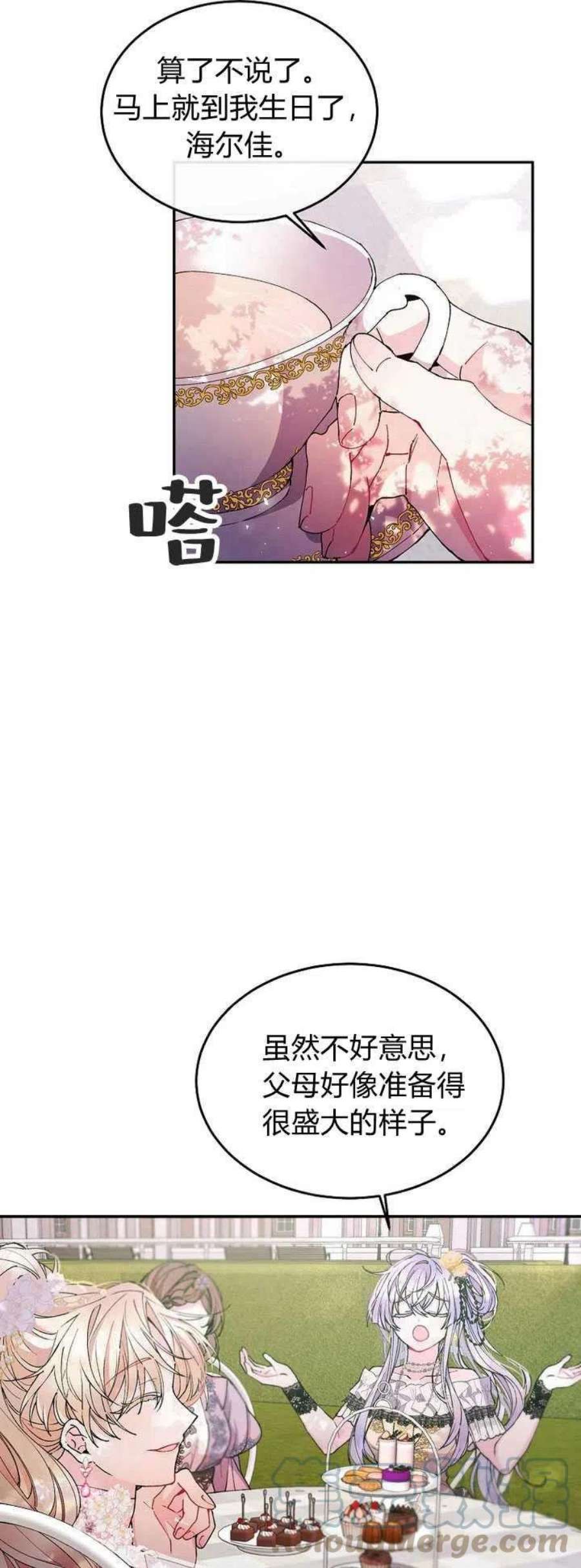 真的女儿回来了漫画,第04话 16图