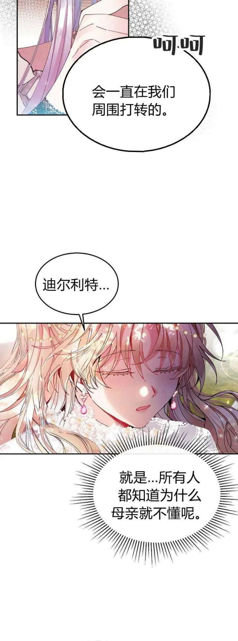 真的女儿回来了漫画,第04话 15图