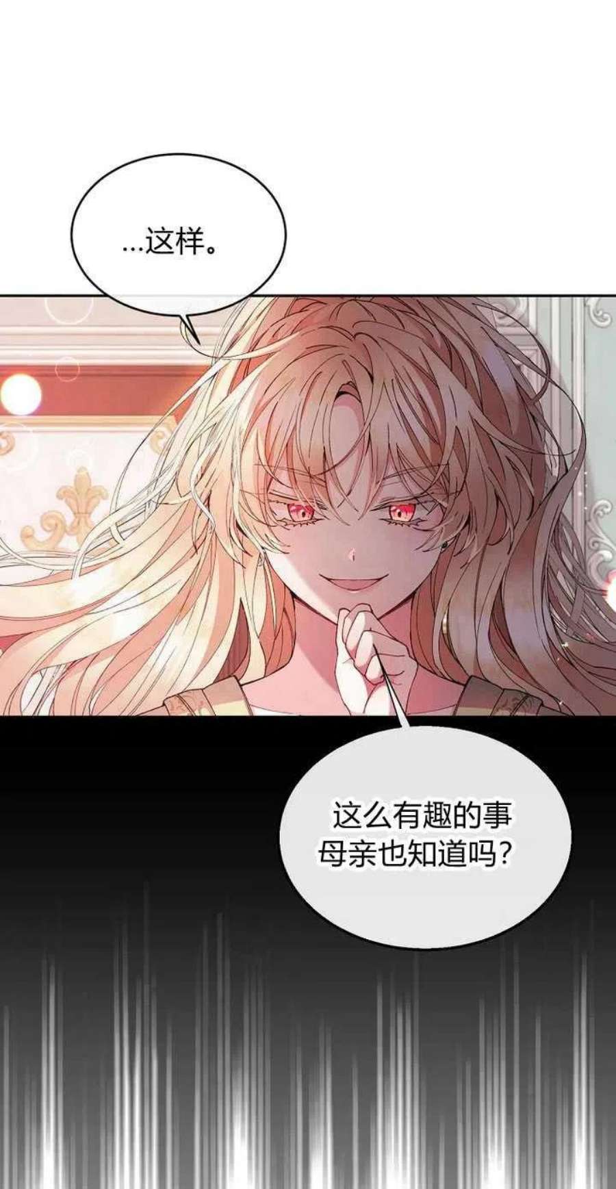 真的女儿回来了漫画,第04话 65图