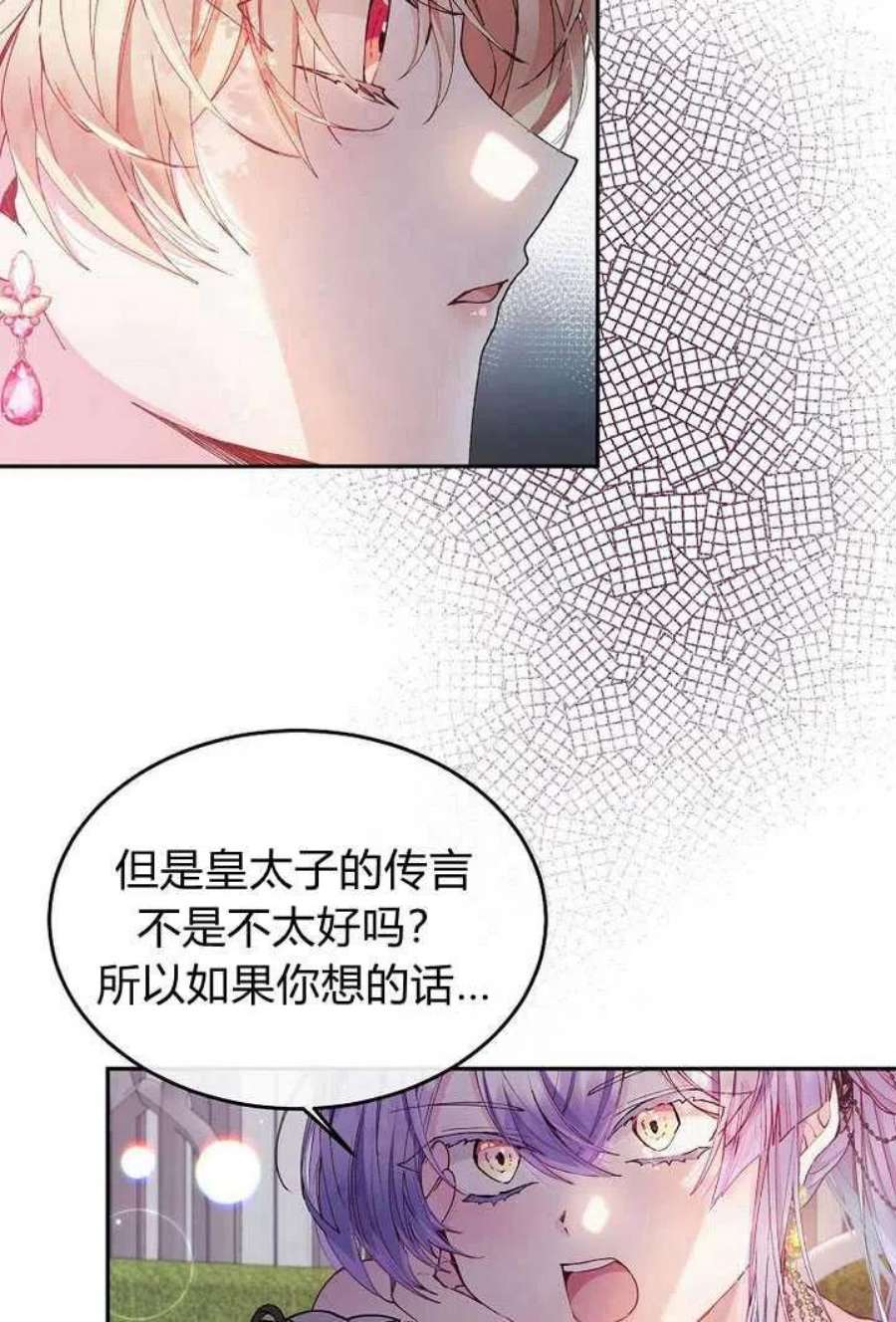 真的女儿回来了漫画,第04话 29图