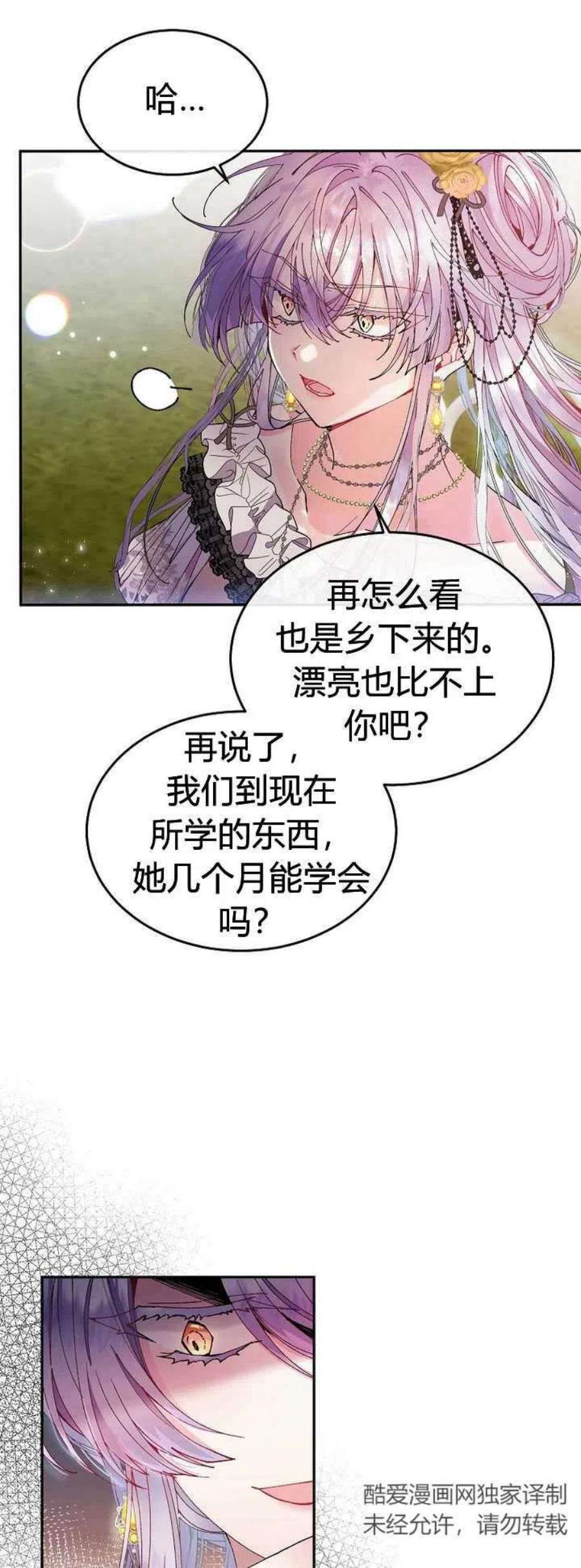 真的女儿回来了漫画,第04话 14图