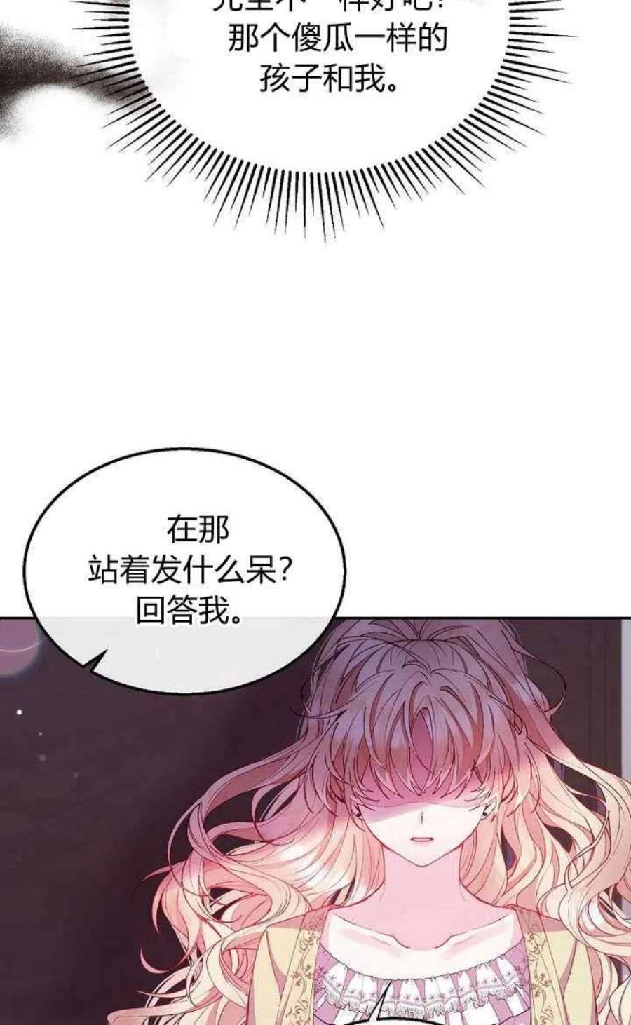 真的女儿回来了漫画,第04话 47图