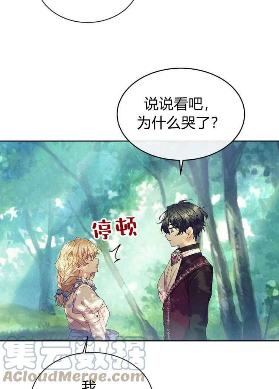 真的女儿回来了漫画,第13话 64图