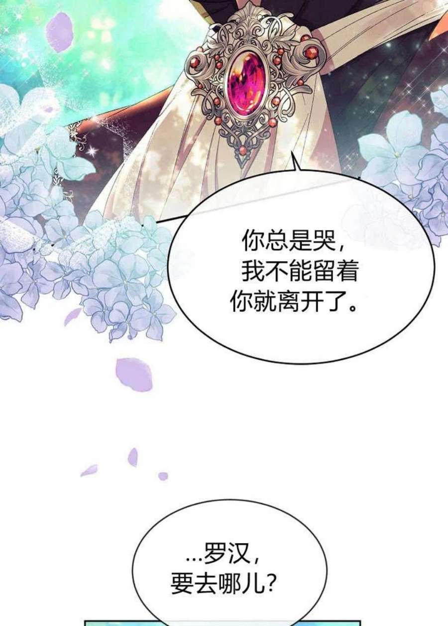 真的女儿回来了漫画,第13话 72图