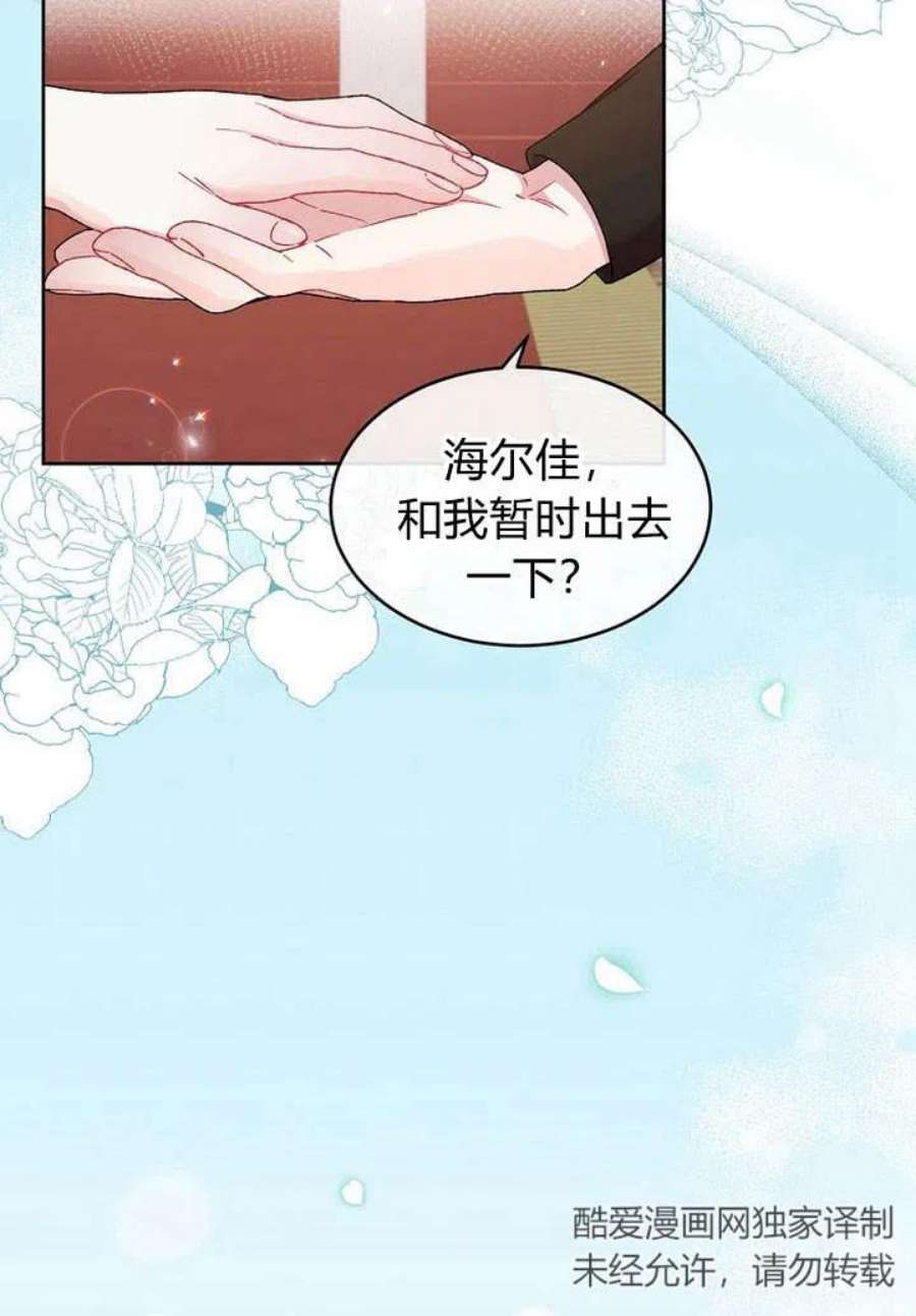 真的女儿回来了漫画,第13话 59图