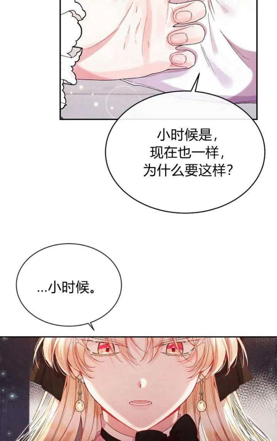 真的女儿回来了漫画,第13话 8图