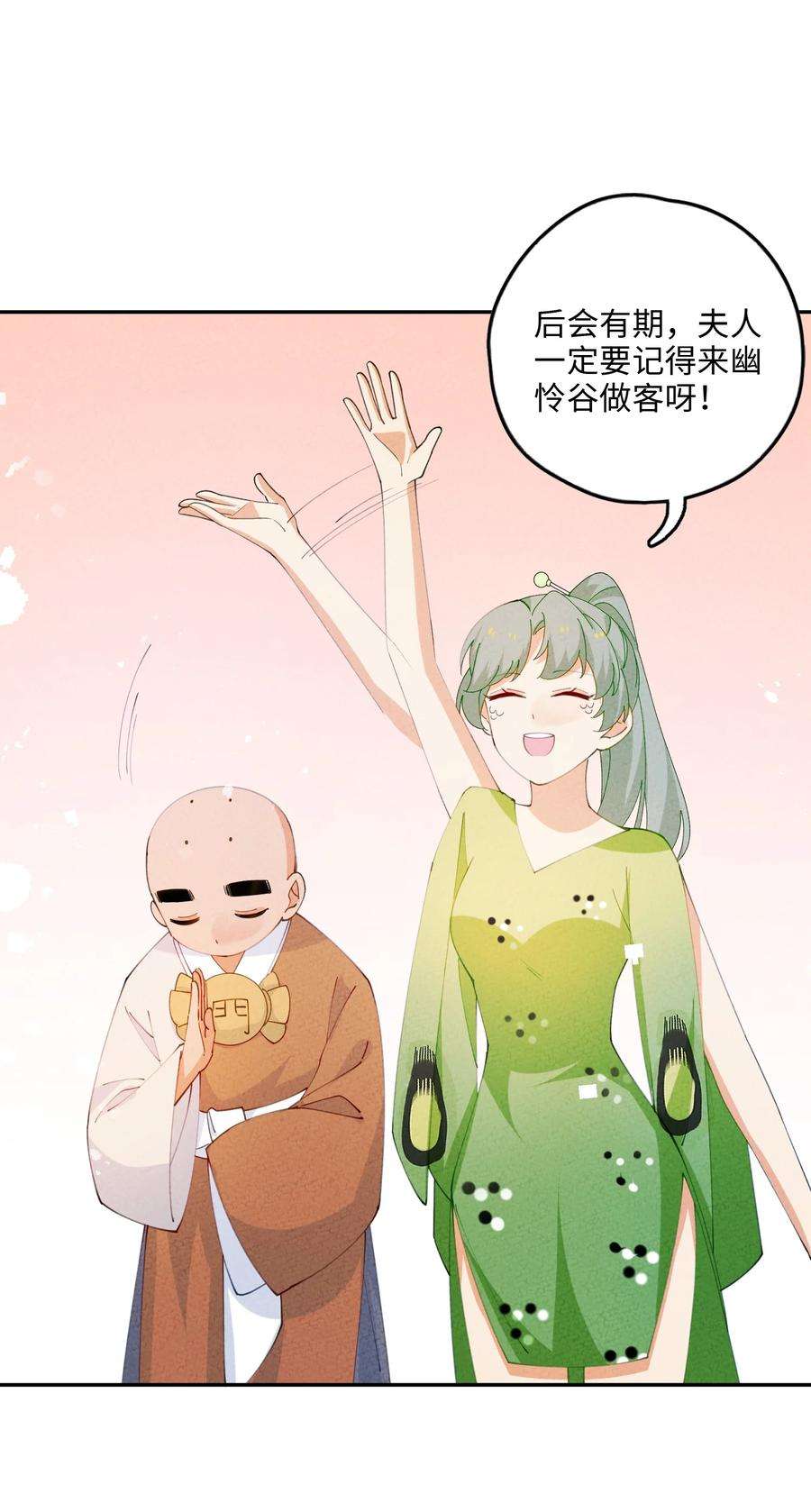 正道圣皇的我娶了邪道魔尊?!漫画,081 是你就可以 39图