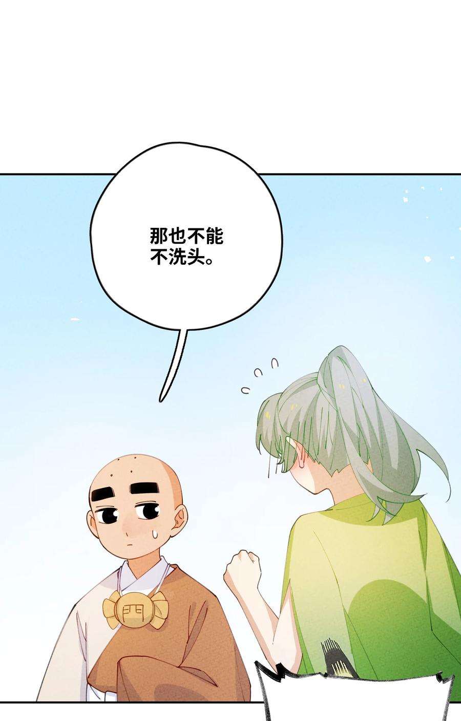 正道圣皇的我娶了邪道魔尊?!漫画,081 是你就可以 47图