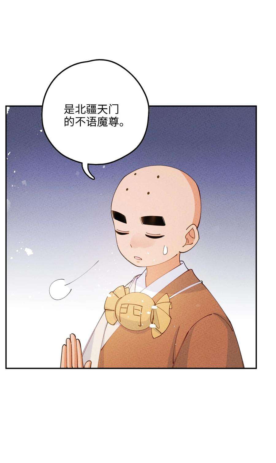 正道圣皇的我娶了邪道魔尊?!漫画,081 是你就可以 41图