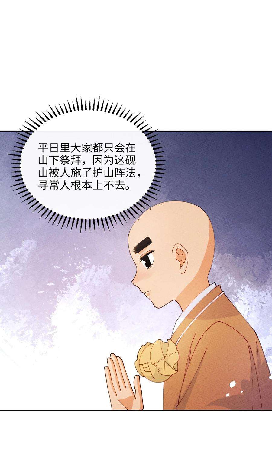 正道圣皇的我娶了邪道魔尊？！漫画,081 是你就可以 8图