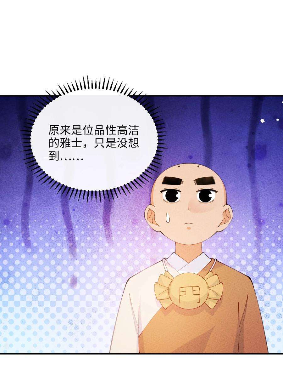 正道圣皇的我娶了邪道魔尊?!漫画,081 是你就可以 29图