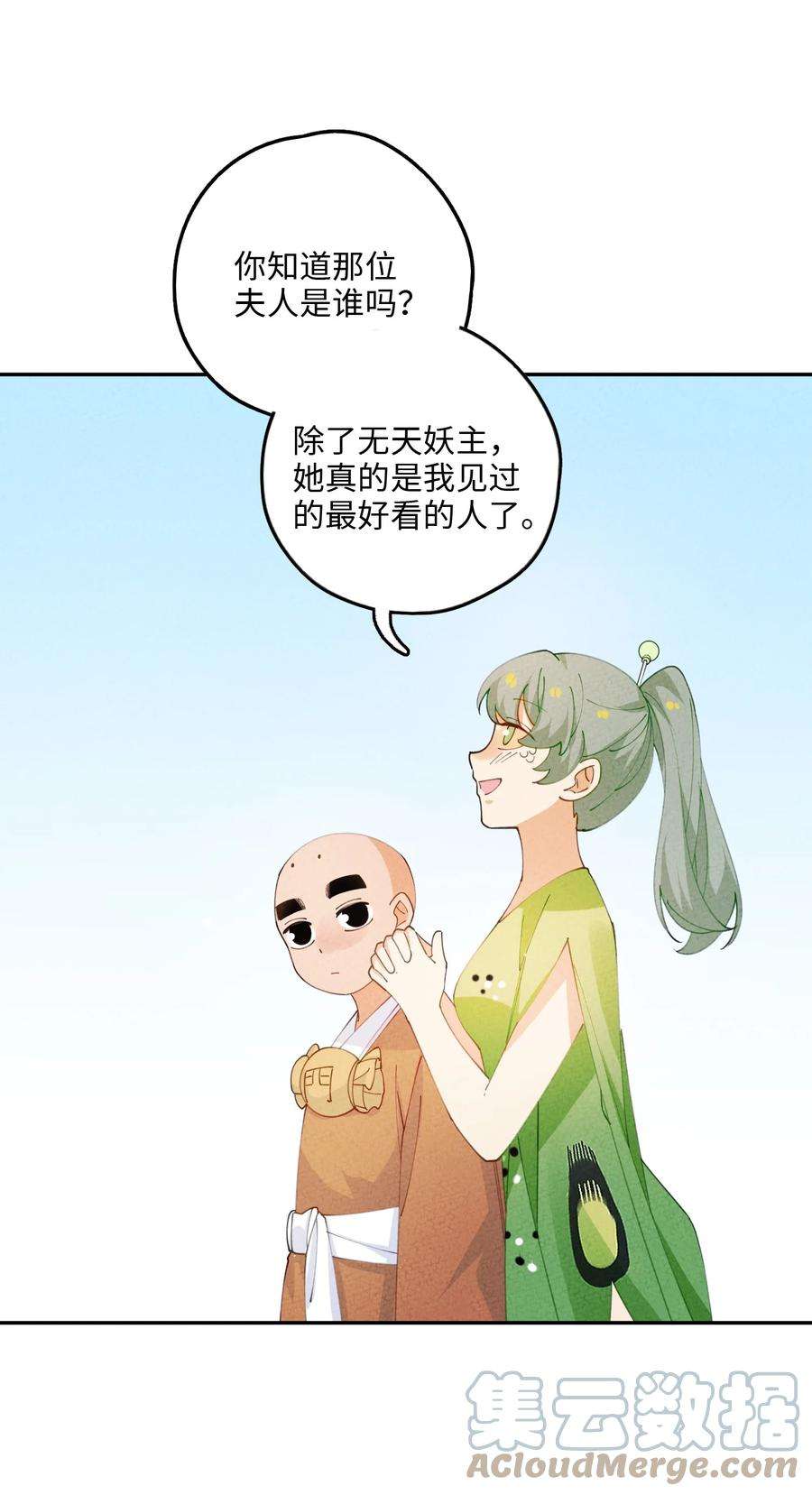 正道圣皇的我娶了邪道魔尊?!漫画,081 是你就可以 40图