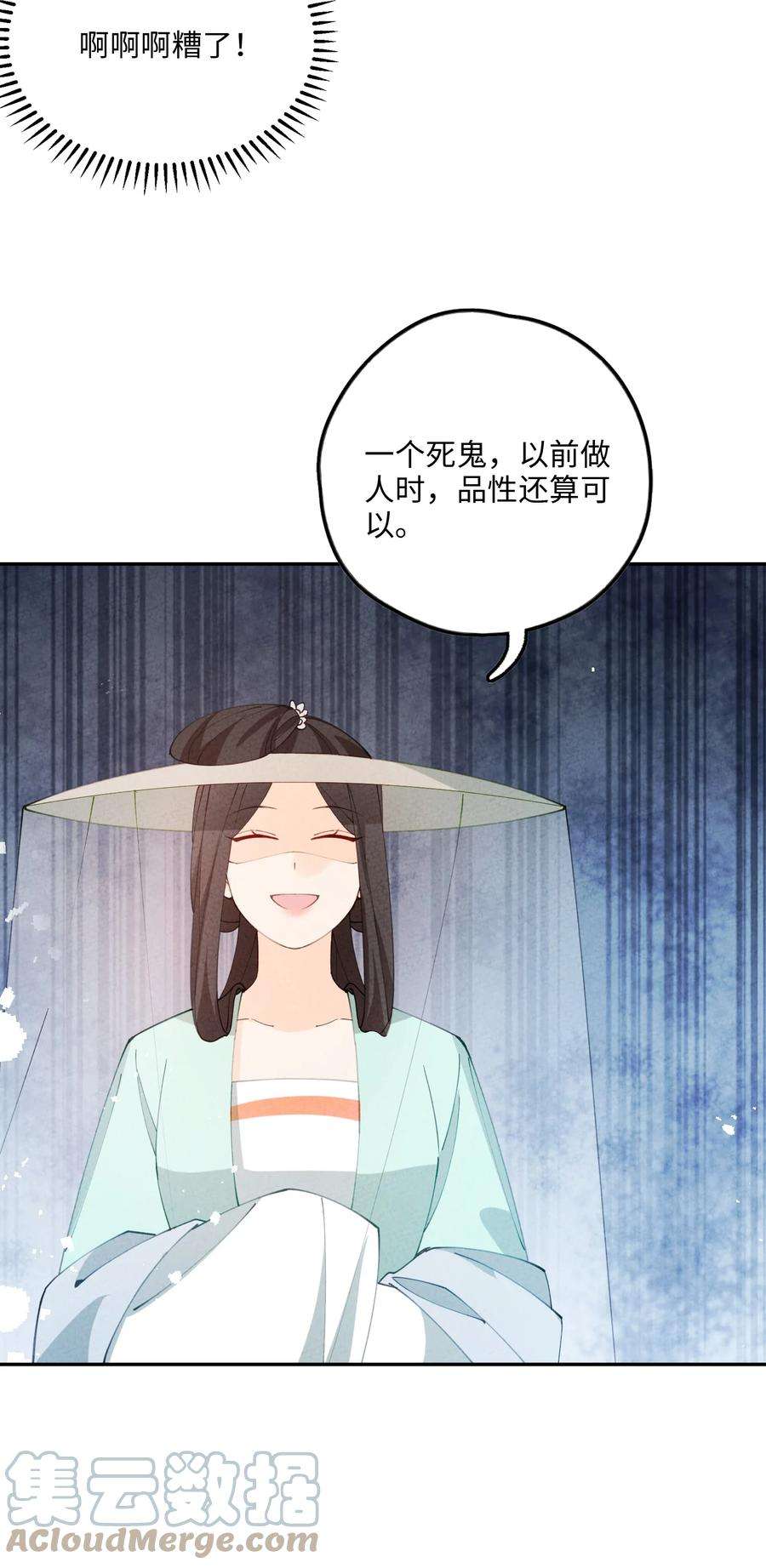 正道圣皇的我娶了邪道魔尊？！漫画,081 是你就可以 28图