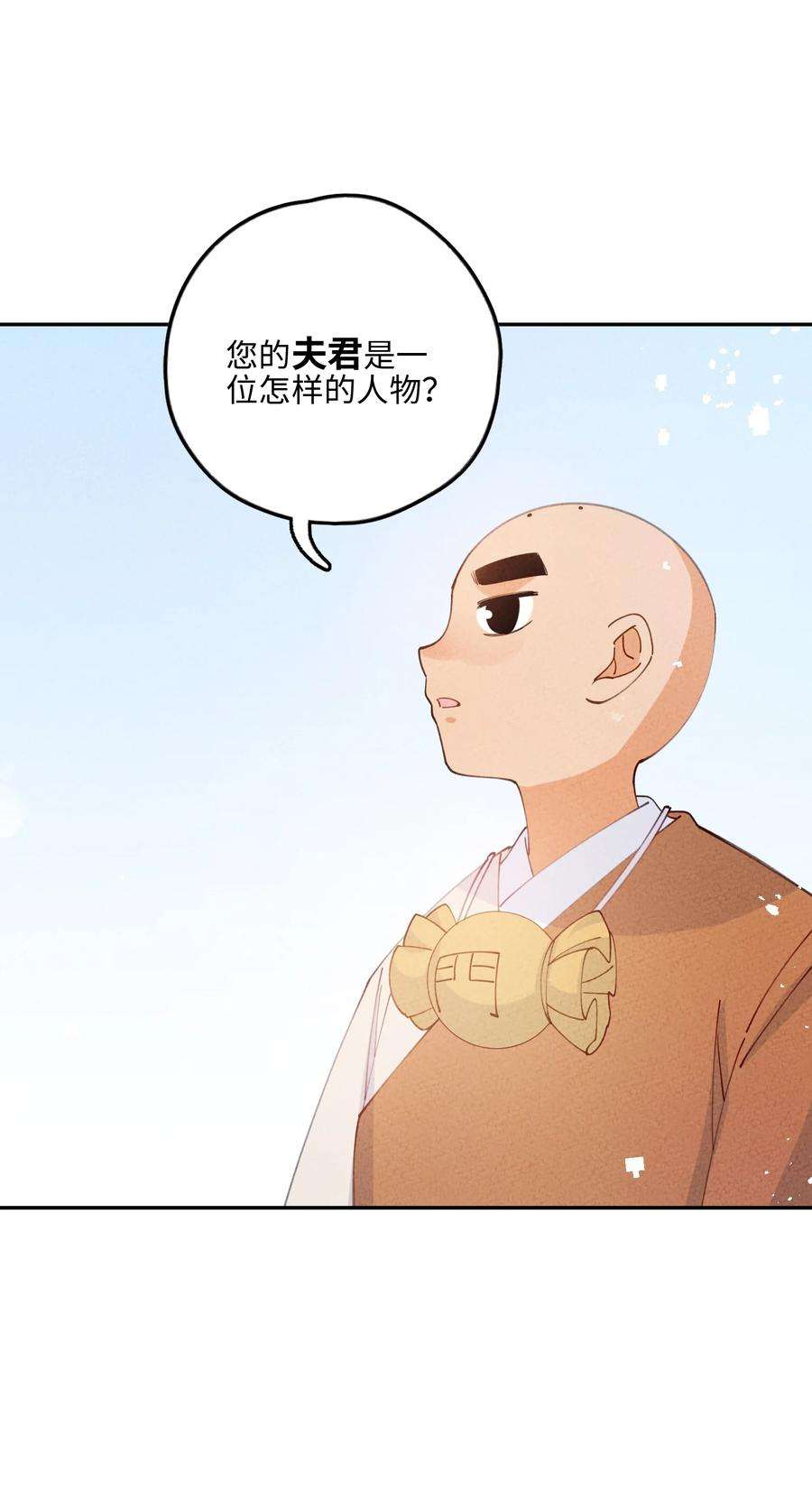 正道圣皇的我娶了邪道魔尊？！漫画,081 是你就可以 26图