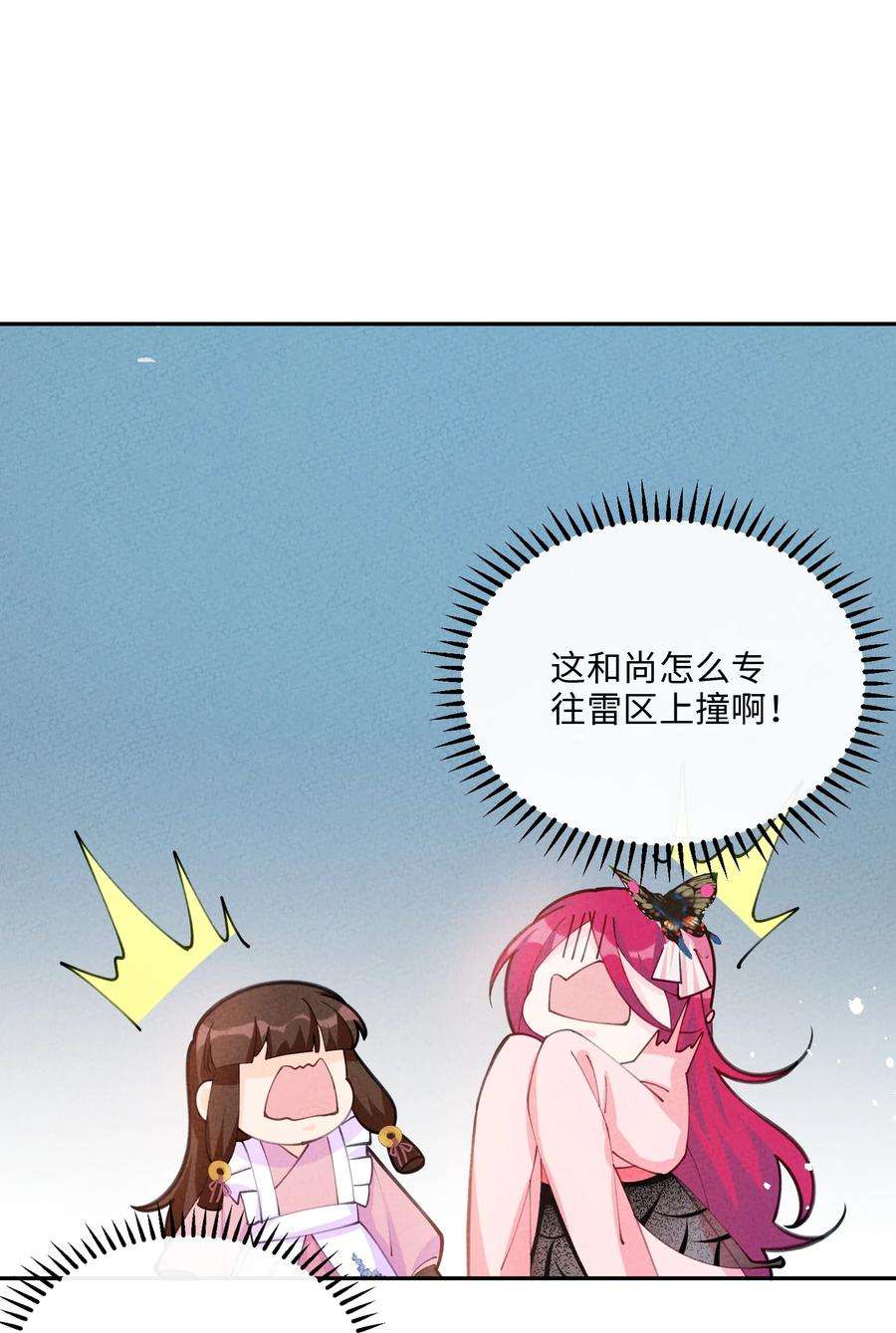 正道圣皇的我娶了邪道魔尊?!漫画,081 是你就可以 27图