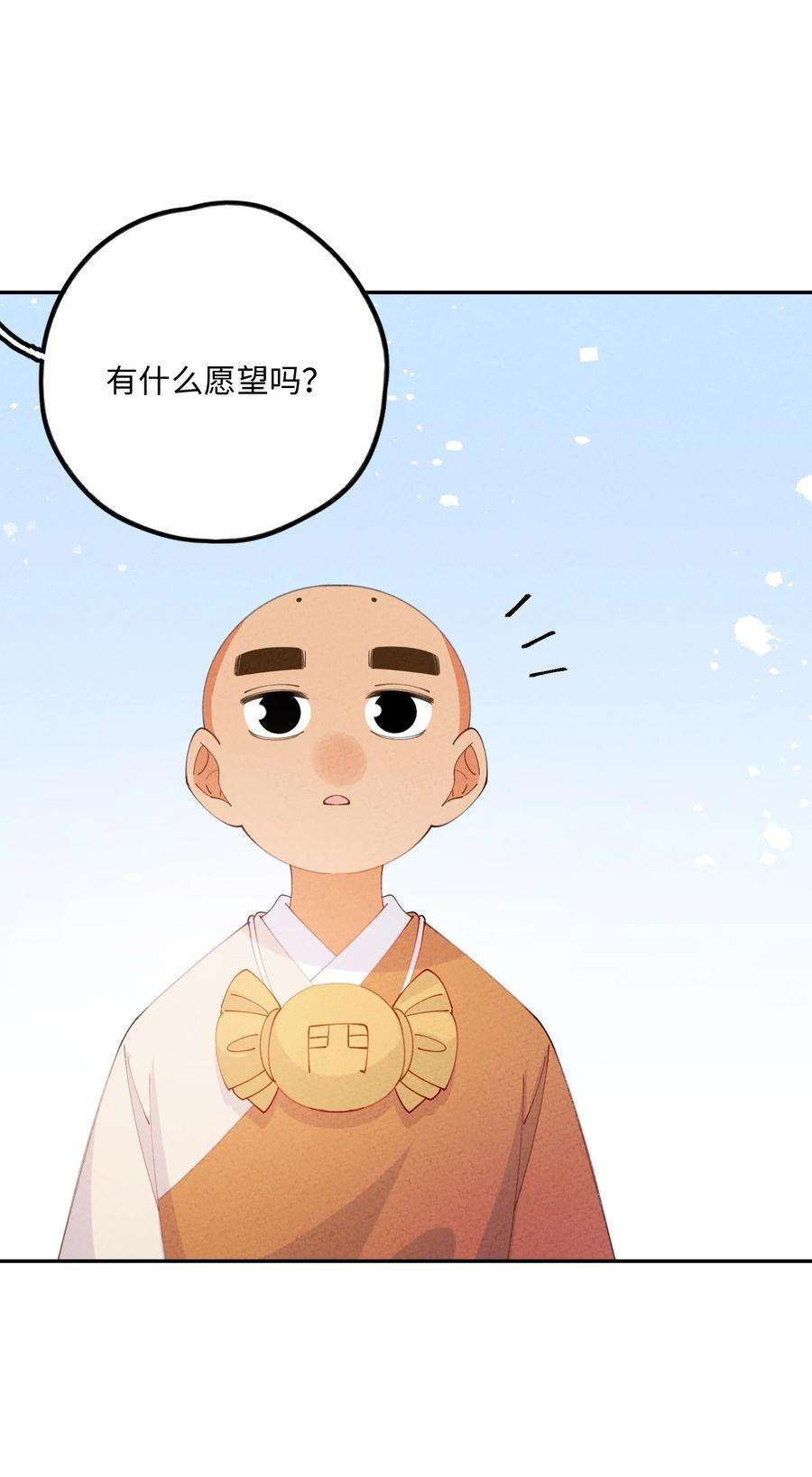 正道圣皇的我娶了邪道魔尊？！漫画,081 是你就可以 20图