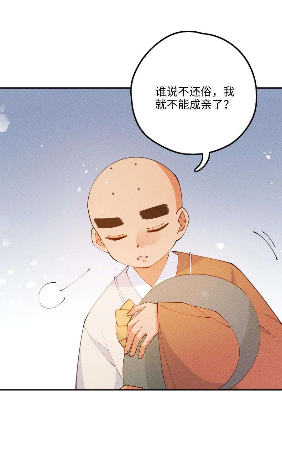 正道圣皇的我娶了邪道魔尊？！漫画,082 我当和尚养你 15图