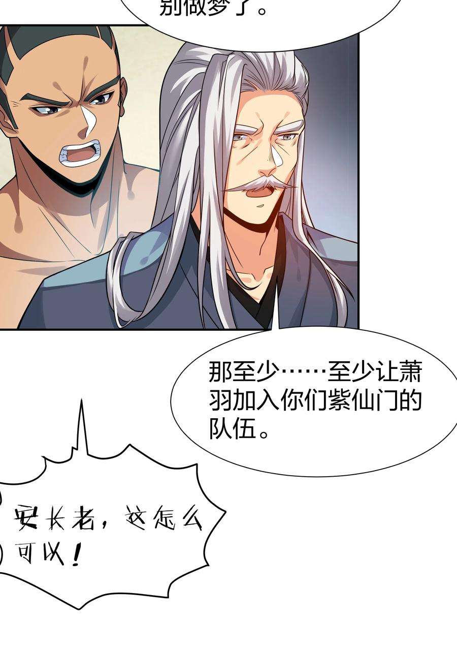 整个修真界的妹子都想抓我结局是什么漫画,89 归来！今非昔比 12图