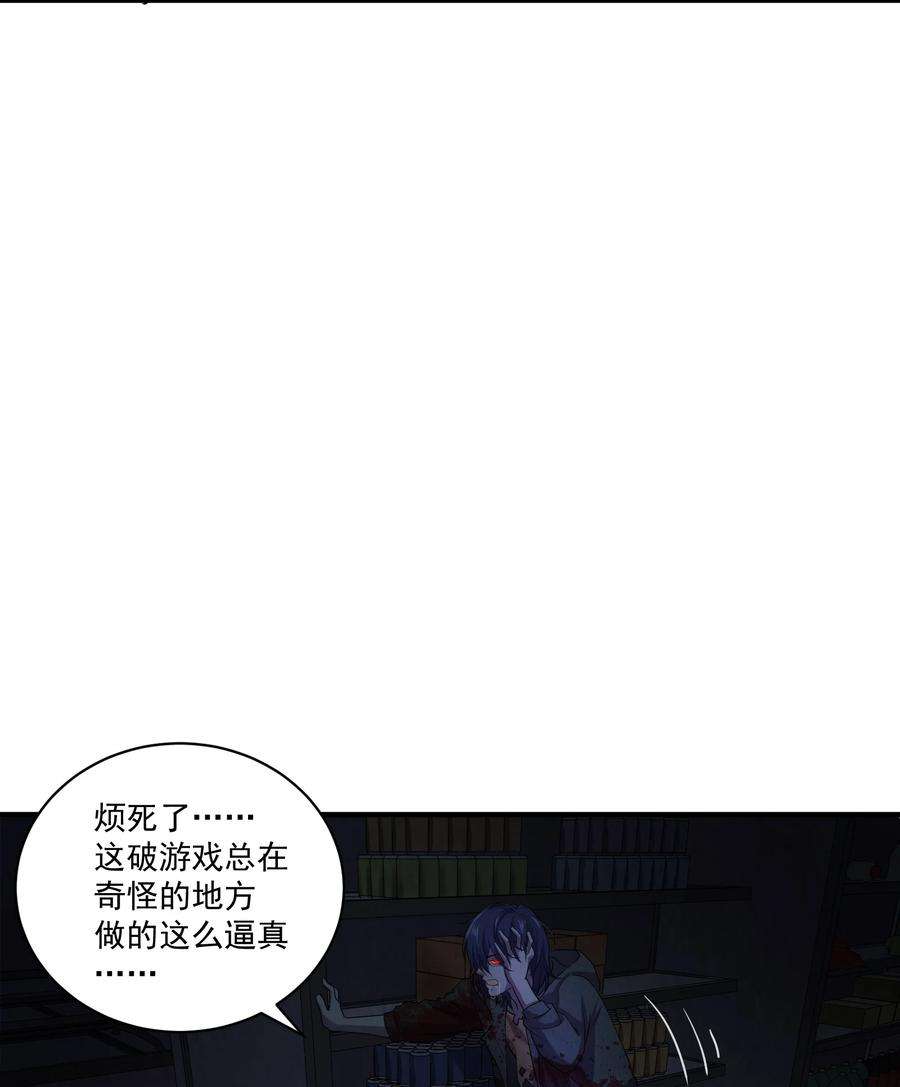 拯救世界，可我是只丧尸啊！漫画,01 变成丧尸了可还行！ 82图