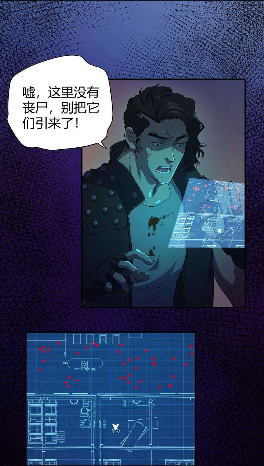 拯救世界，可我是只丧尸啊！漫画,01 变成丧尸了可还行！ 12图