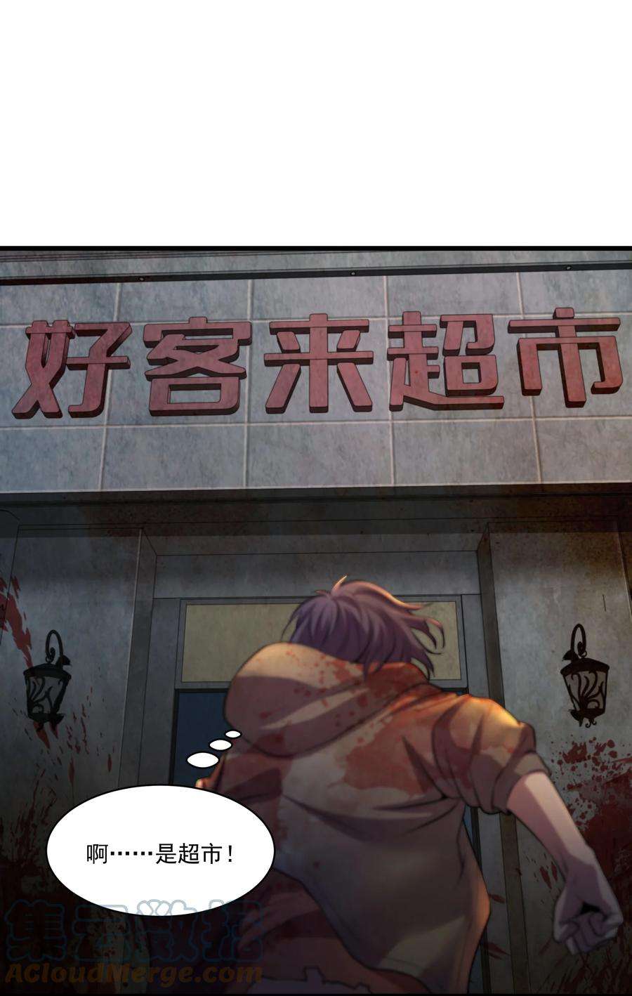 拯救世界，可我是只丧尸啊！漫画,01 变成丧尸了可还行！ 73图